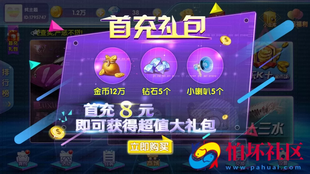 APP红包系列之闽北游棋牌游戏全套程序（红包+金币+钻石）