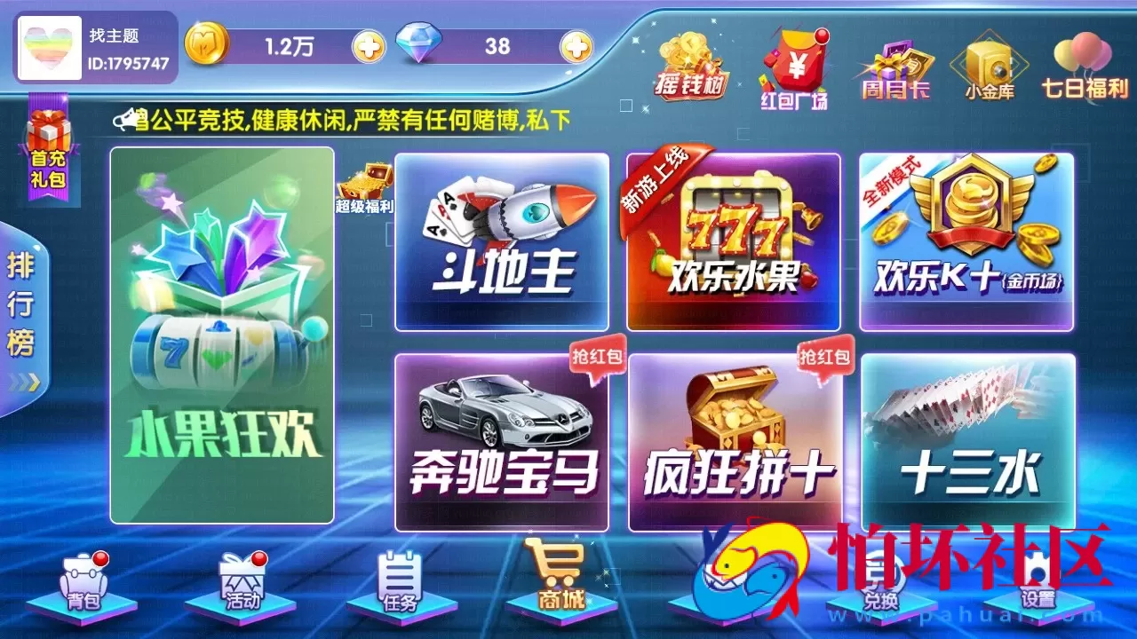 APP红包系列之闽北游棋牌游戏全套程序（红包+金币+钻石）