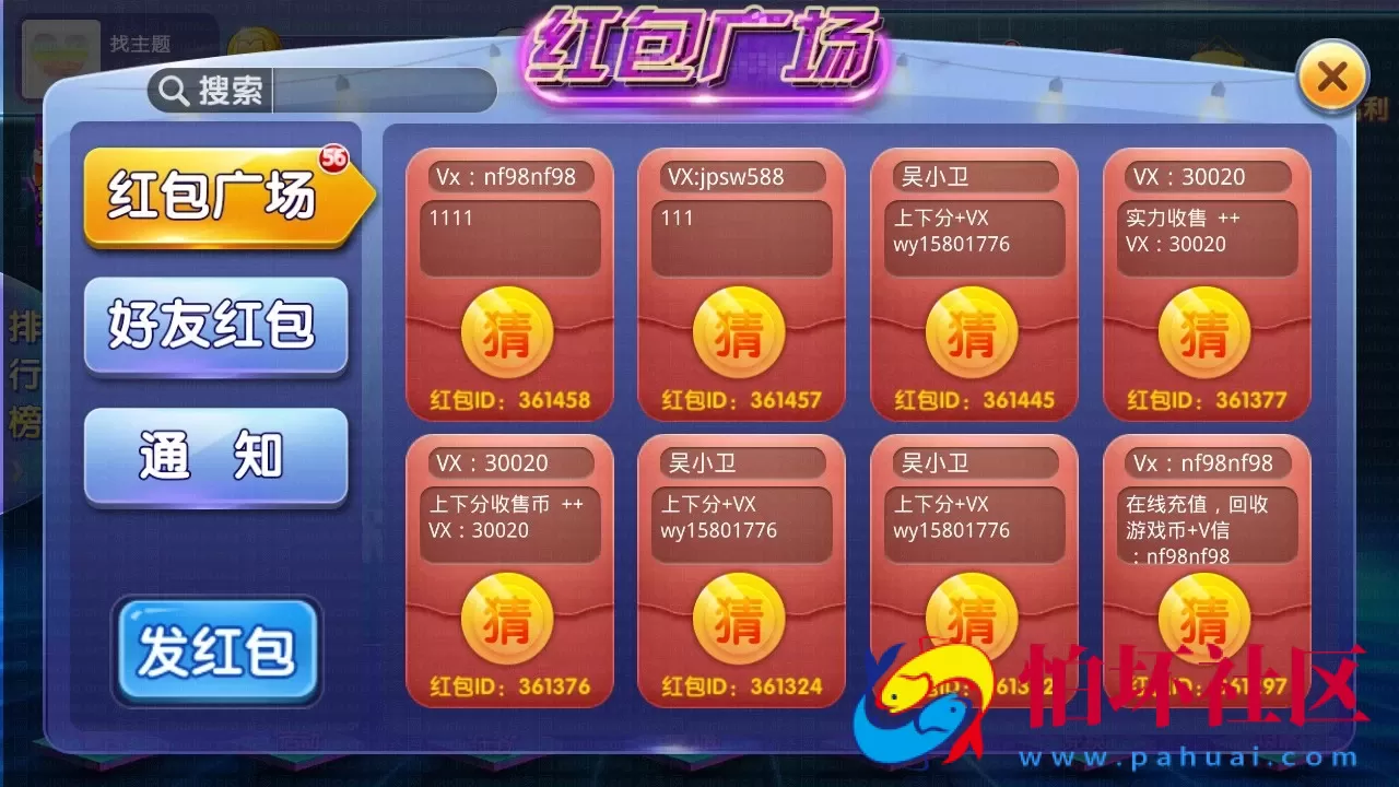 APP红包系列之闽北游棋牌游戏全套程序（红包+金币+钻石）
