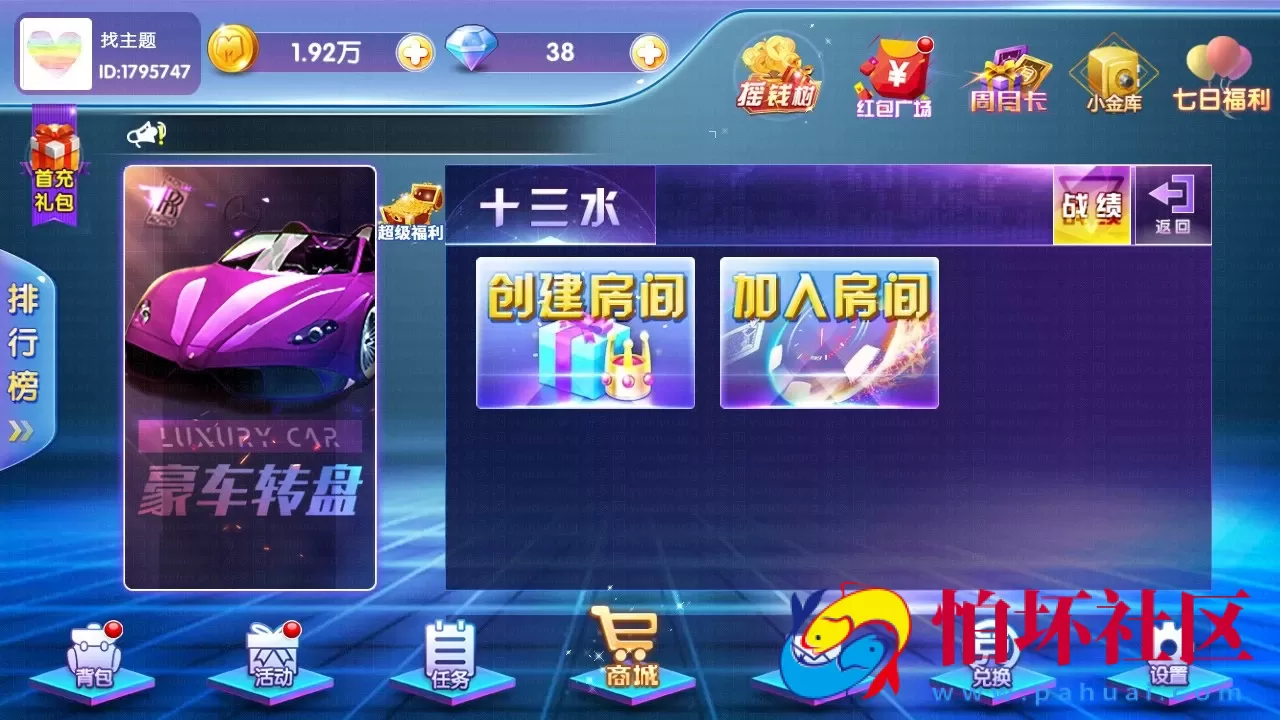 APP红包系列之闽北游棋牌游戏全套程序（红包+金币+钻石）