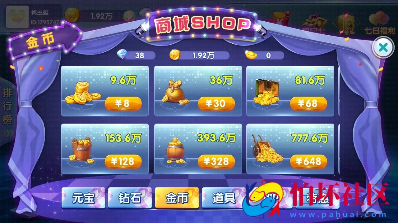 APP红包系列之闽北游棋牌游戏全套程序（红包+金币+钻石）