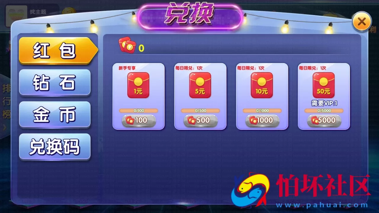 APP红包系列之闽北游棋牌游戏全套程序（红包+金币+钻石）