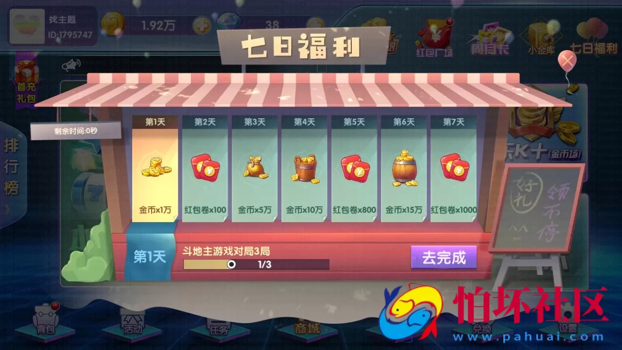 APP红包系列之闽北游棋牌游戏全套程序（红包+金币+钻石）