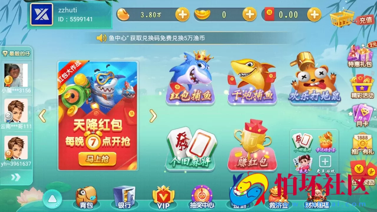 APP红包系列之云海捕鱼棋牌完整数据+完整双端(无授权版) 红包+元宝+云豆