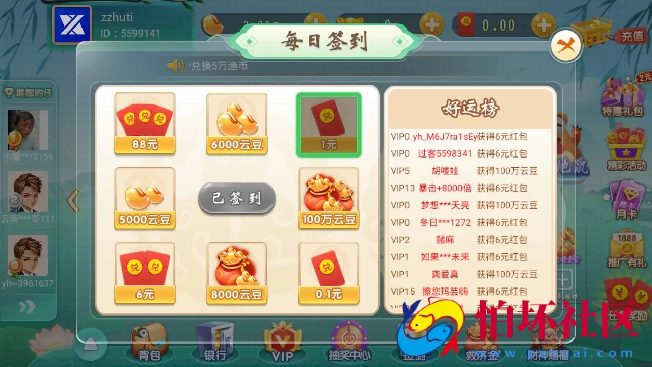 APP红包系列之云海捕鱼棋牌完整数据+完整双端（无授权版） 红包+元宝+云豆