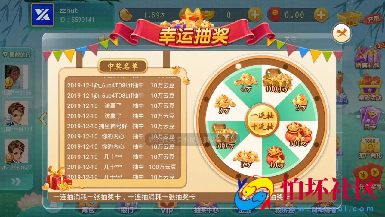 APP红包系列之云海捕鱼棋牌完整数据+完整双端（无授权版） 红包+元宝+云豆