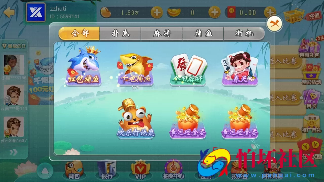 APP红包系列之云海捕鱼棋牌完整数据+完整双端(无授权版) 红包+元宝+云豆