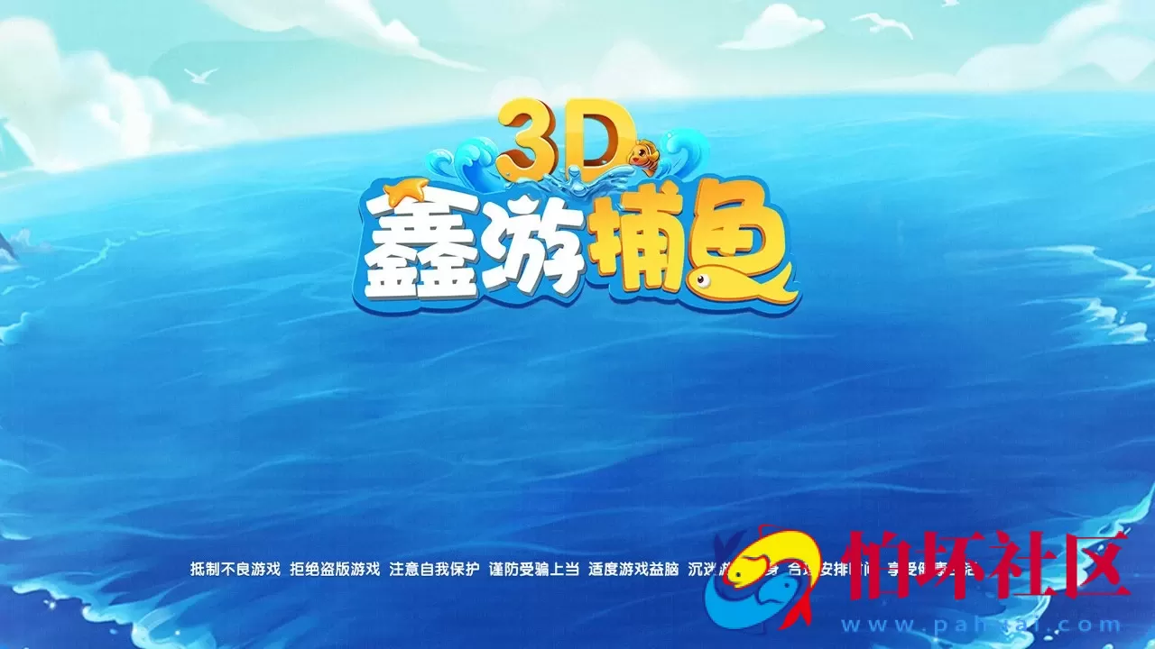 APP红包系列之3D鑫游捕鱼棋牌游戏运营版源码（红包+金币）