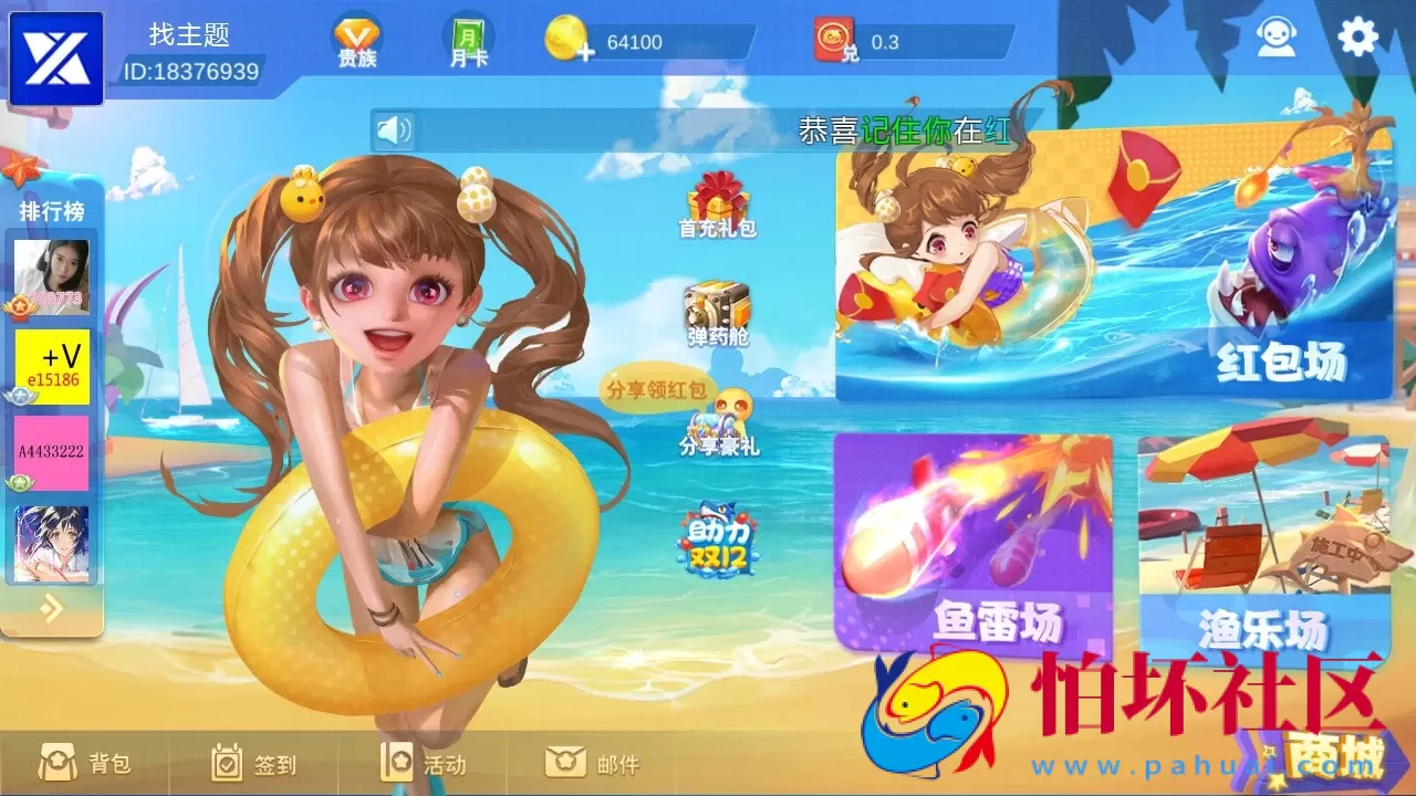 APP红包系列之3D鑫游捕鱼棋牌游戏运营版源码（红包+金币）