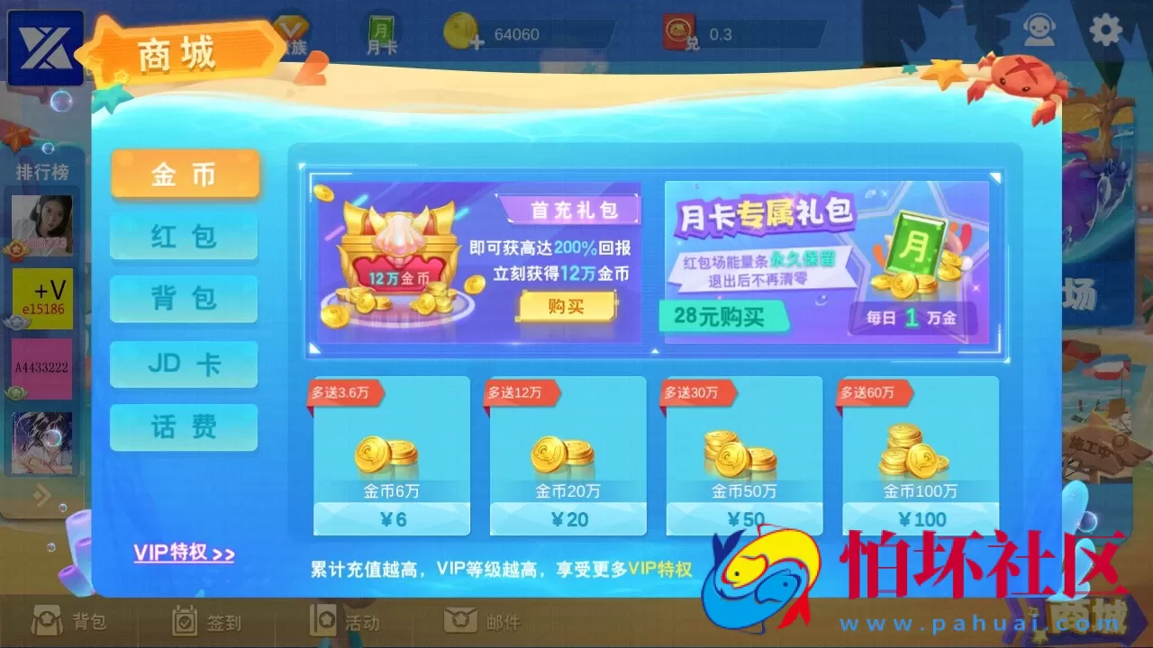 APP红包系列之3D鑫游捕鱼棋牌游戏运营版源码（红包+金币）