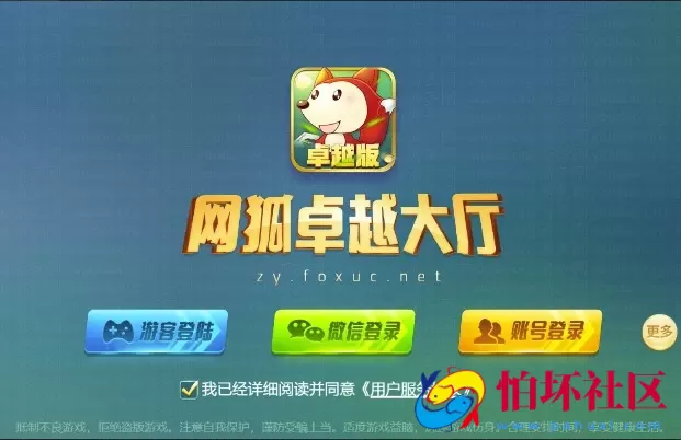 H5+APP互通之H5网狐卓越版运营级完整全套源码