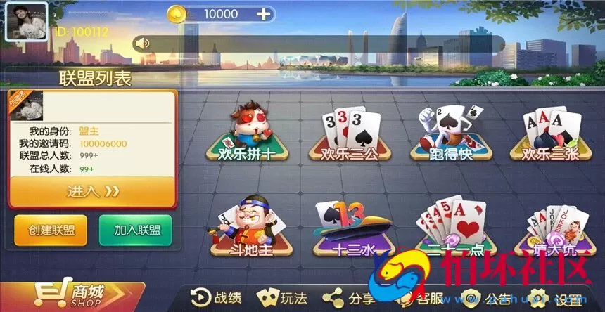 APP房卡模式之欢乐大联盟棋牌房卡模式游戏程序 类似富湘大联盟 附搭建教程