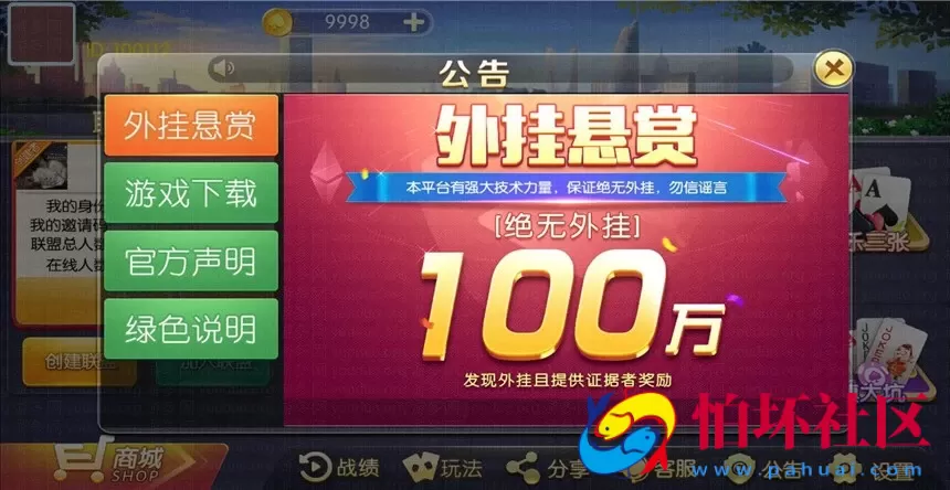 APP房卡模式之欢乐大联盟棋牌房卡模式游戏程序 类似富湘大联盟 附搭建教程