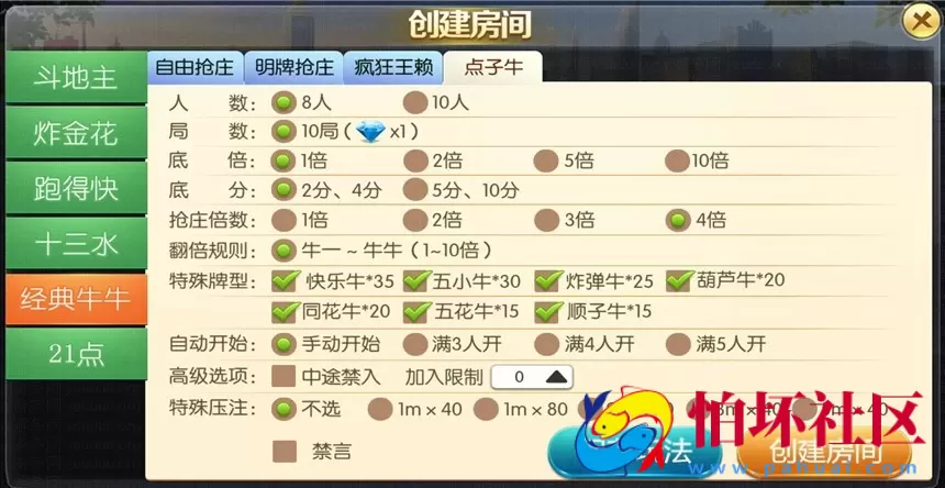 APP房卡模式之欢乐大联盟棋牌房卡模式游戏程序 类似富湘大联盟 附搭建教程