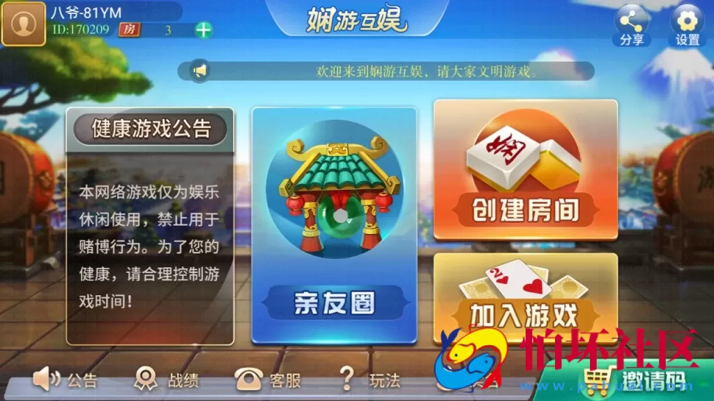 APP房卡模式之娴游互娱四合一房卡棋牌游戏全套完整数据+俱乐部+亲友圈+茶馆