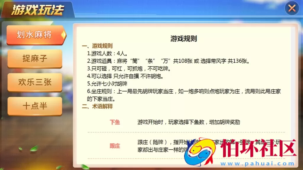 APP房卡模式之娴游互娱四合一房卡棋牌游戏全套完整数据+俱乐部+亲友圈+茶馆