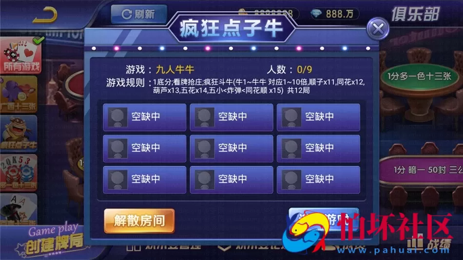 APP房卡+金币模式之斗牌棋牌游戏平台大联盟三端程序 金币+房卡 双模式