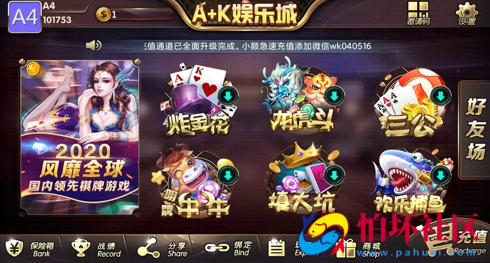 APP真钱类型之AK娱乐城1:1棋牌电玩游戏新玩法完整程序（好友约局+配套搭建视频）