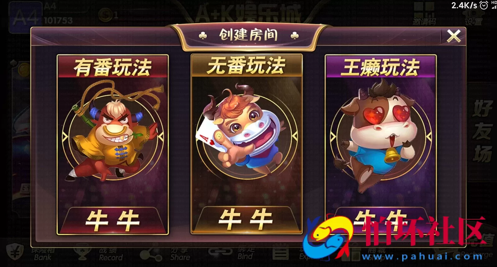 APP真钱类型之AK娱乐城1:1棋牌电玩游戏新玩法完整程序（好友约局+配套搭建视频）