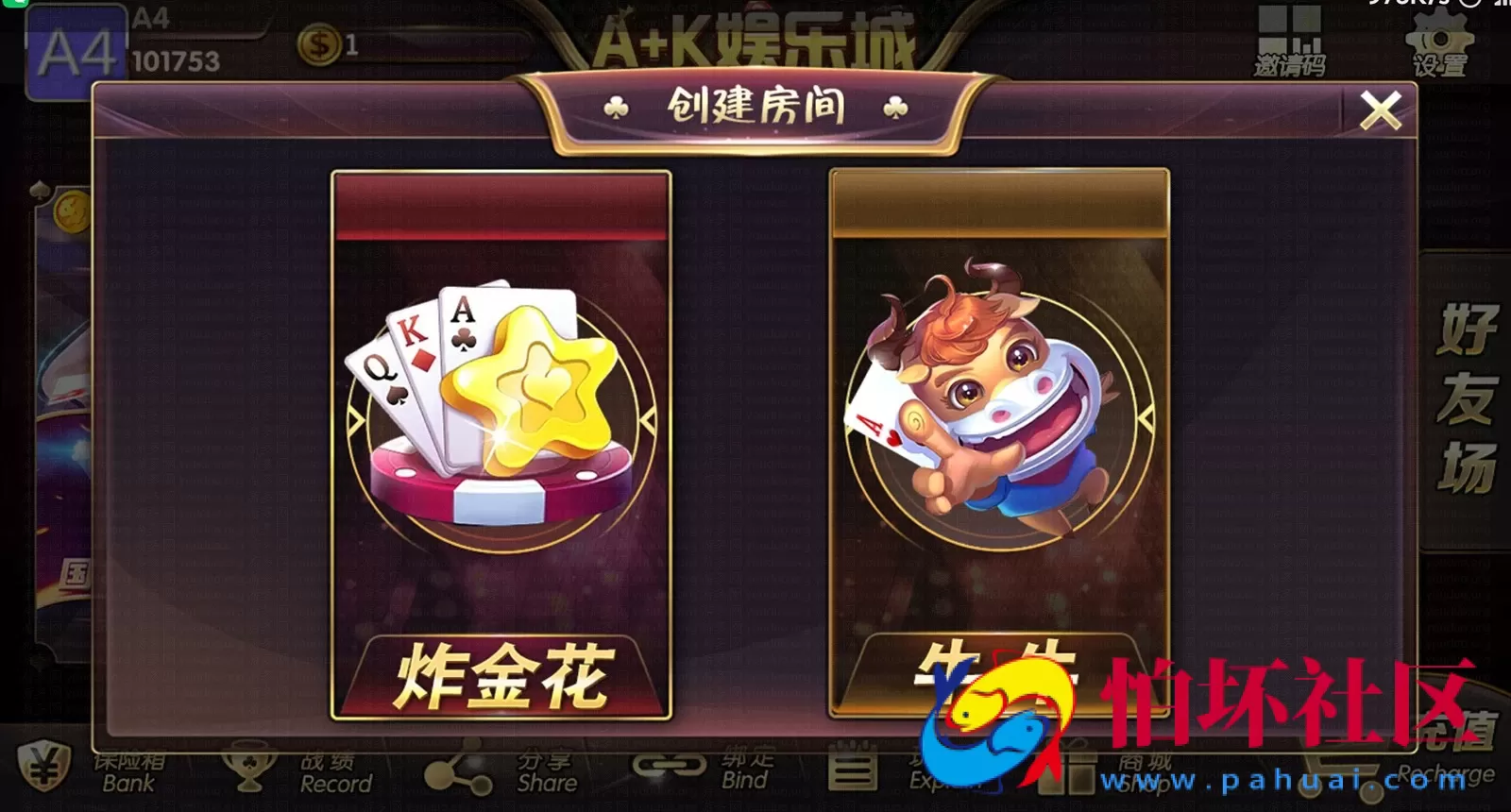 APP真钱类型之AK娱乐城1:1棋牌电玩游戏新玩法完整程序（好友约局+配套搭建视频）