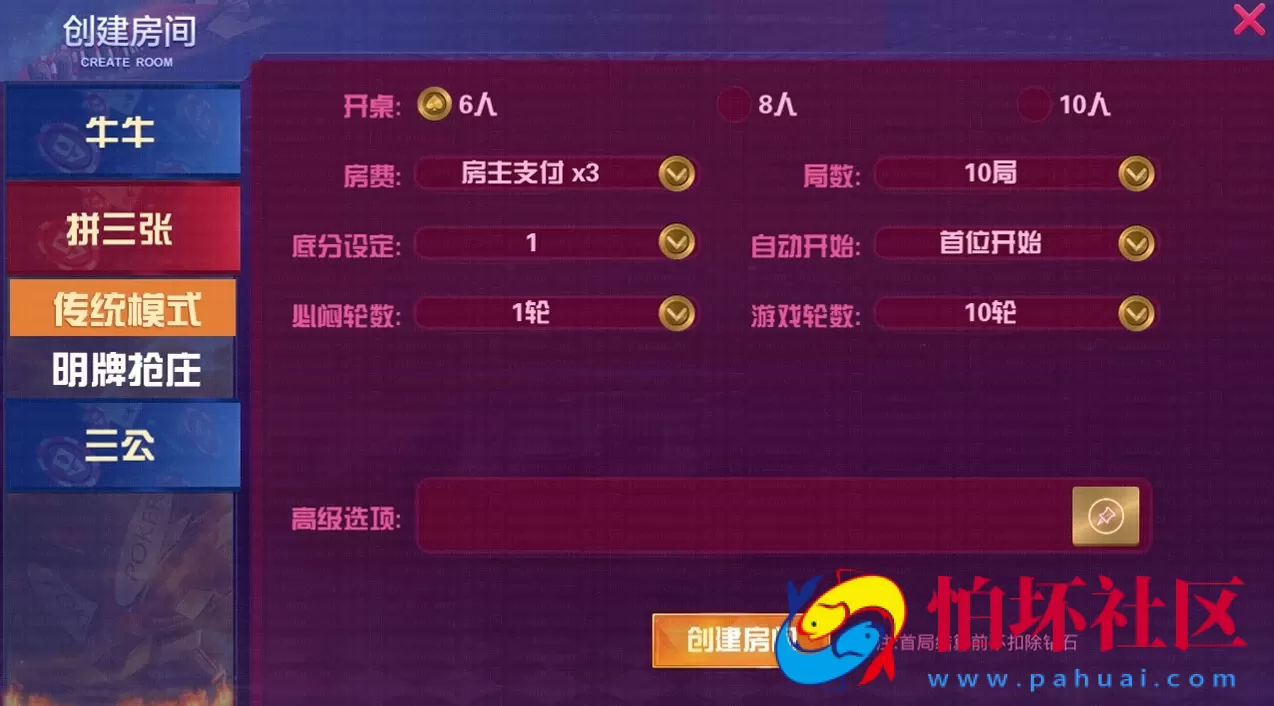 APP房卡模式之牛大亨二次开发新版本完整程序组件 带俱乐部+联盟+积分+房卡模式