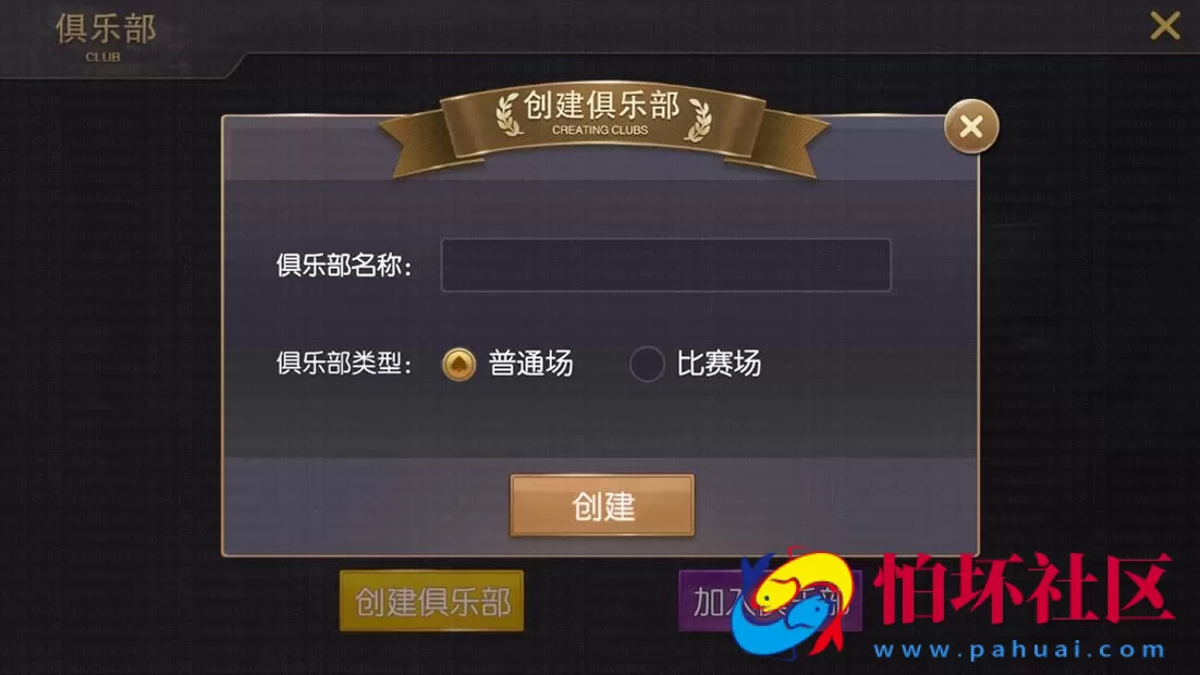 APP房卡模式之神兽大厅新版本棋牌游戏（俱乐部+联盟赛场）