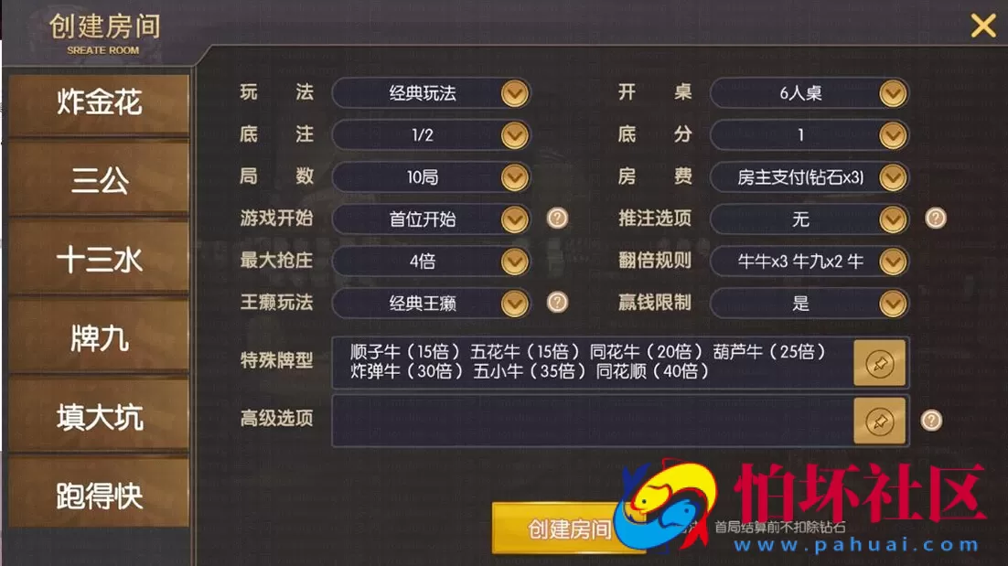 APP房卡模式之神兽大厅新版本棋牌游戏（俱乐部+联盟赛场）