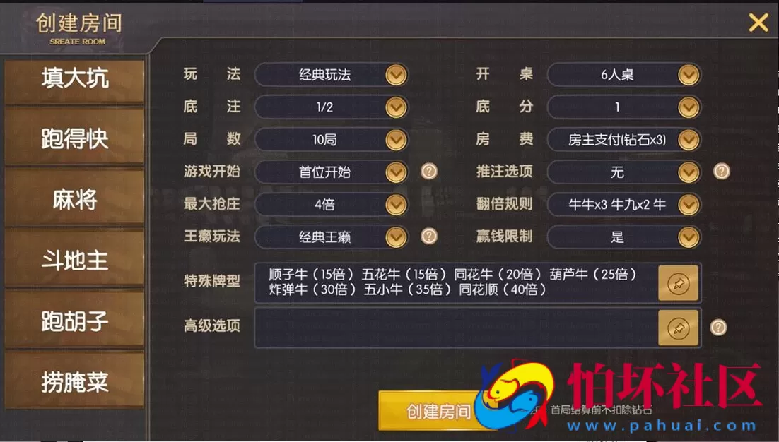 APP房卡模式之神兽大厅新版本棋牌游戏（俱乐部+联盟赛场）