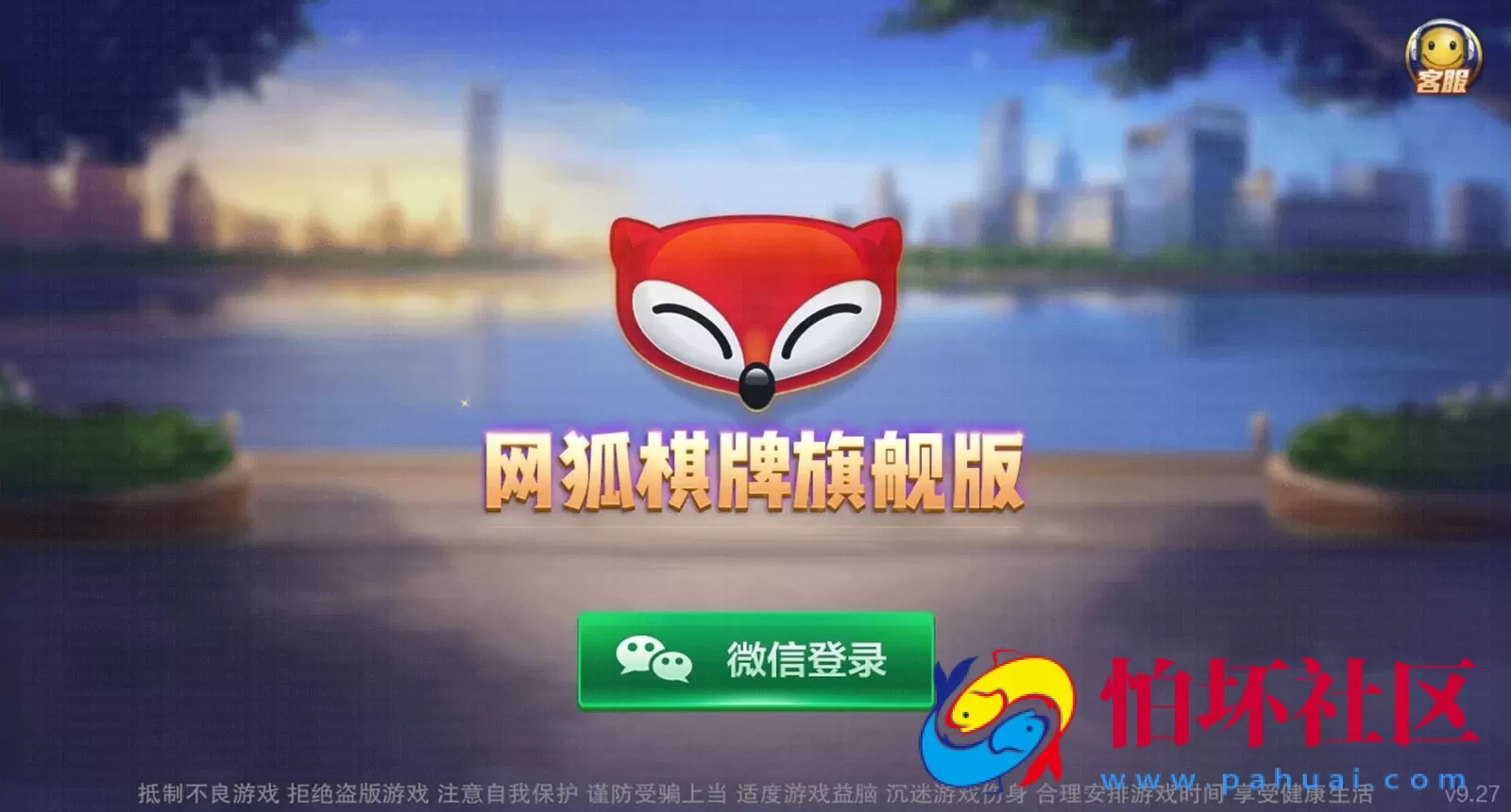 三网通房卡+金币模式之网狐旗舰版棋牌平台完整全套源码