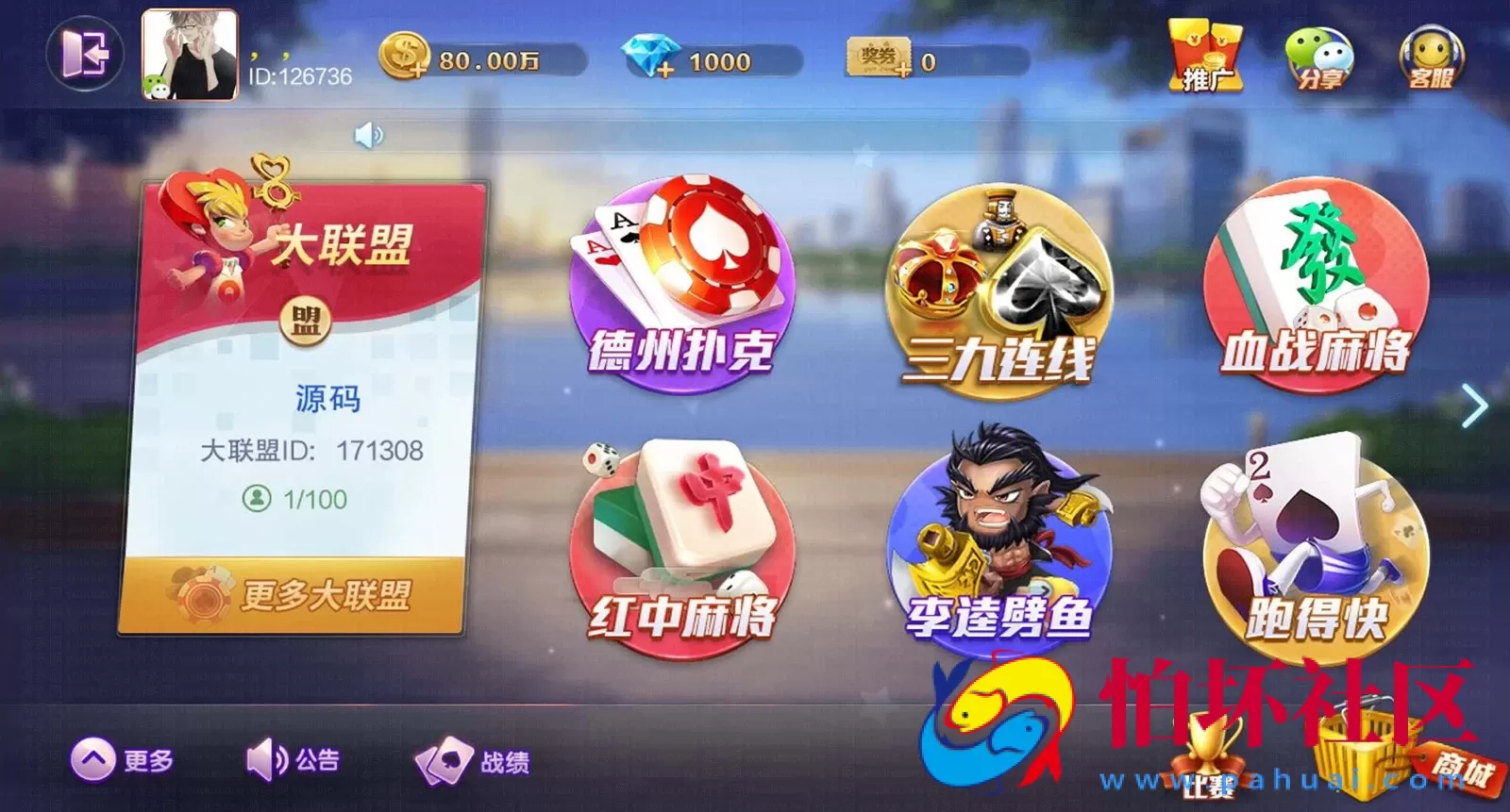 三网通房卡+金币模式之网狐旗舰版棋牌平台完整全套源码