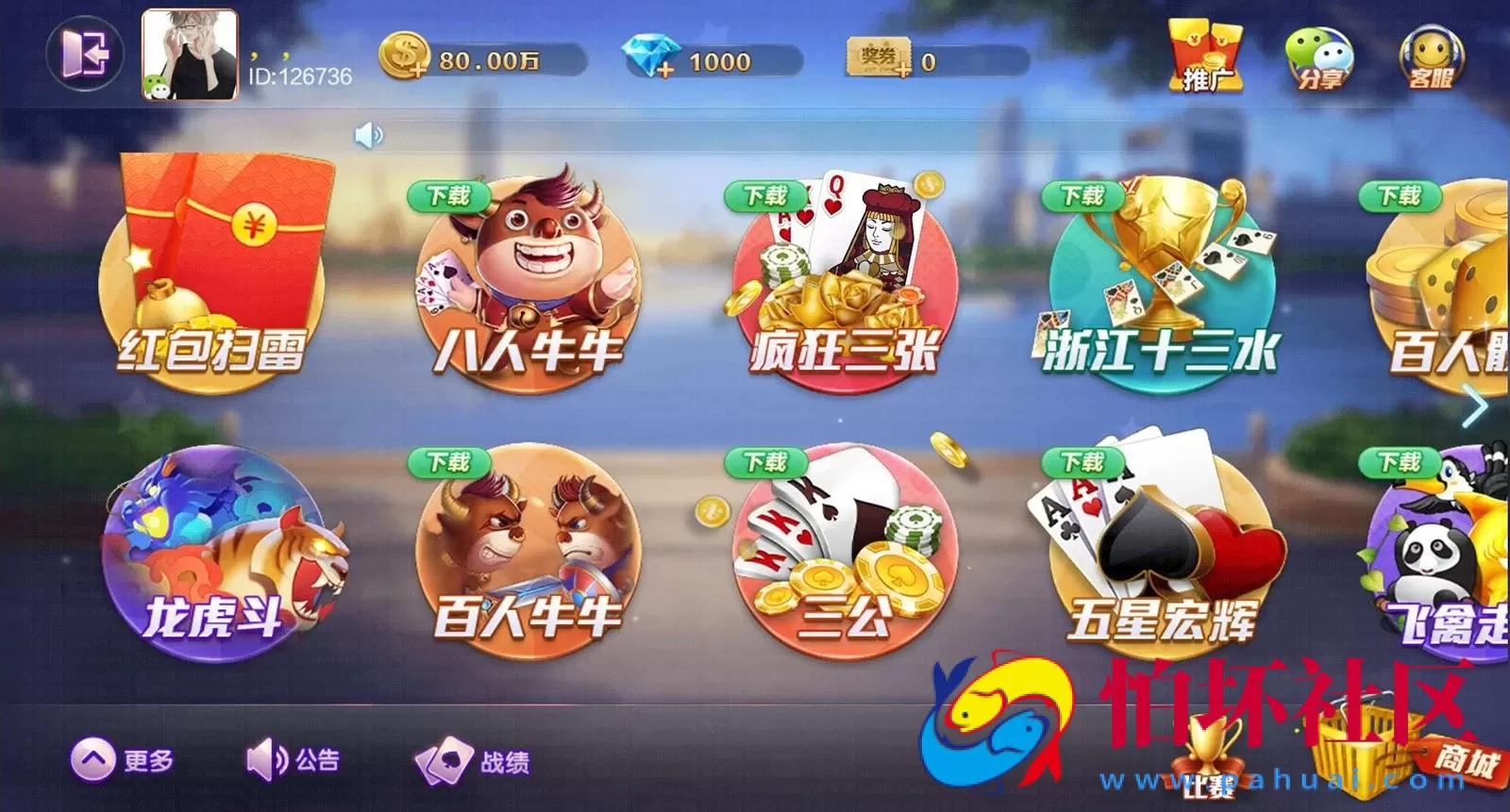 三网通房卡+金币模式之网狐旗舰版棋牌平台完整全套源码