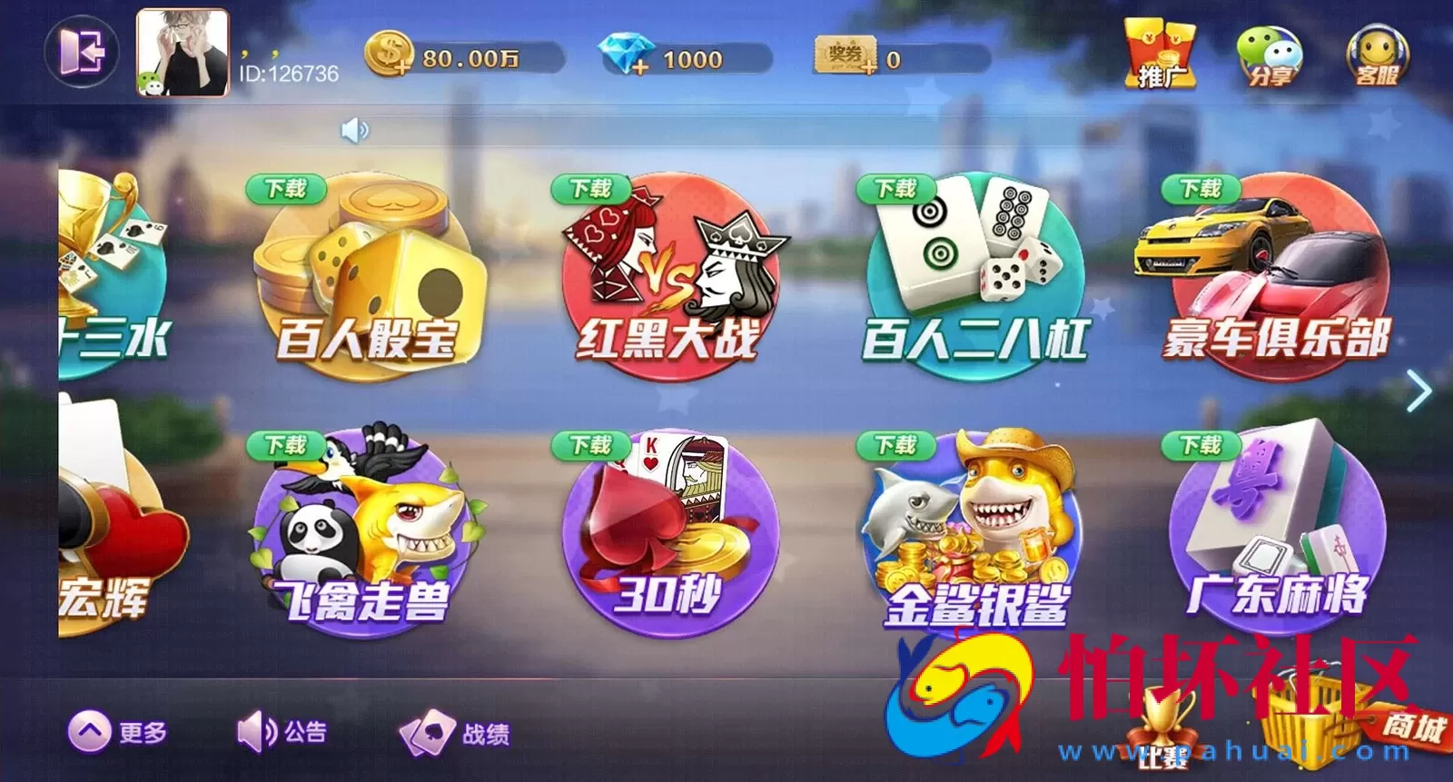 三网通房卡+金币模式之网狐旗舰版棋牌平台完整全套源码