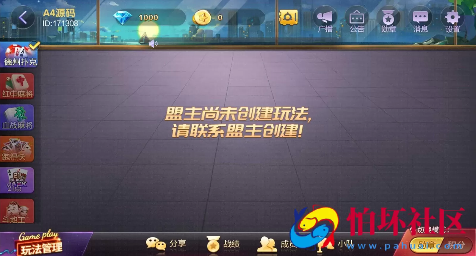 三网通房卡+金币模式之网狐旗舰版棋牌平台完整全套源码