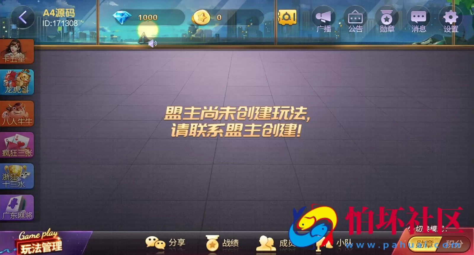 三网通房卡+金币模式之网狐旗舰版棋牌平台完整全套源码