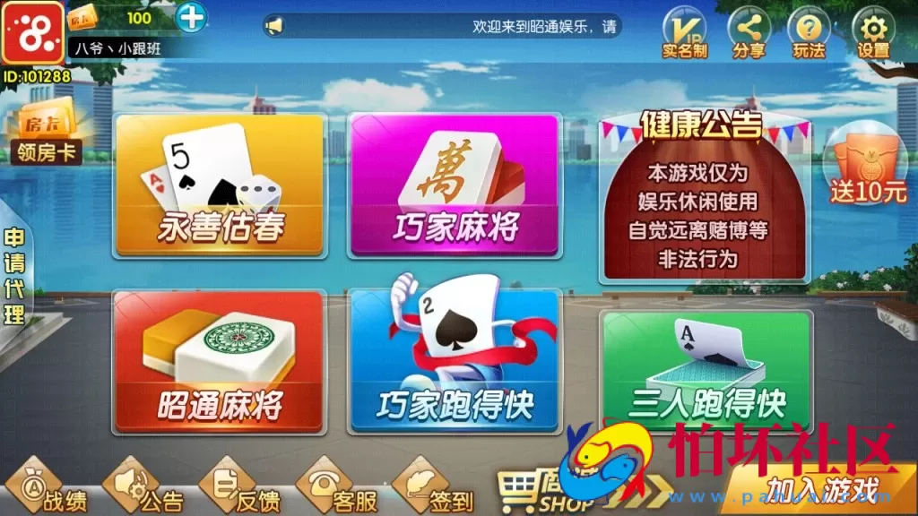 APP房卡模式之四川昭通娱乐房卡棋牌游戏平台程序+俱乐部_亲友圈