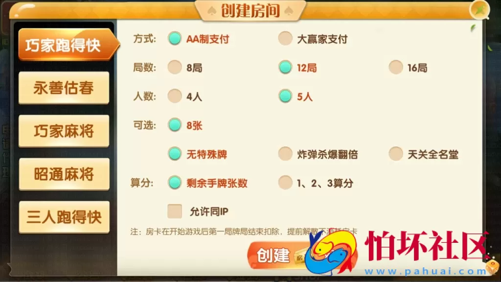 APP房卡模式之四川昭通娱乐房卡棋牌游戏平台程序+俱乐部_亲友圈