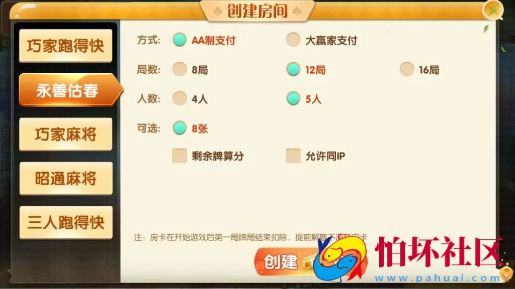 APP房卡模式之四川昭通娱乐房卡棋牌游戏平台程序+俱乐部_亲友圈