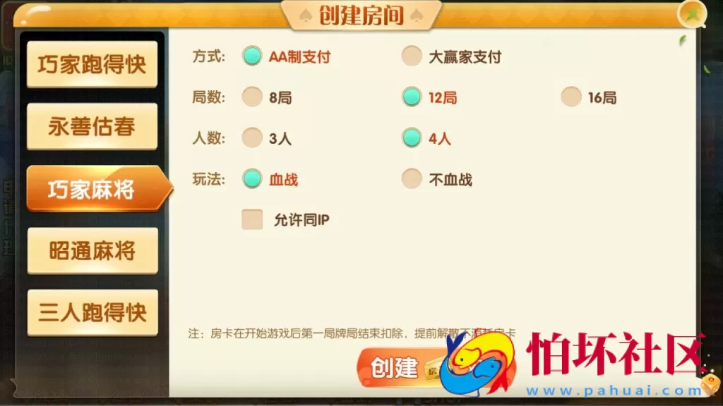 APP房卡模式之四川昭通娱乐房卡棋牌游戏平台程序+俱乐部_亲友圈