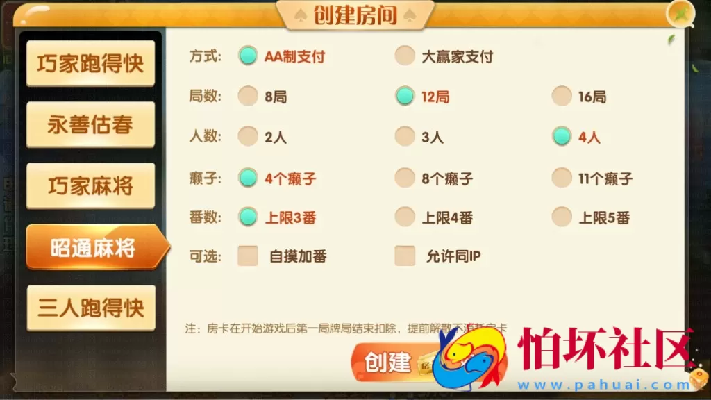 APP房卡模式之四川昭通娱乐房卡棋牌游戏平台程序+俱乐部_亲友圈
