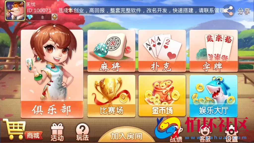 APP房卡+金币模式之全新双创互娱棋牌游戏平台全套运营版源码(房卡+金币+俱乐部+DOC搭建教程)