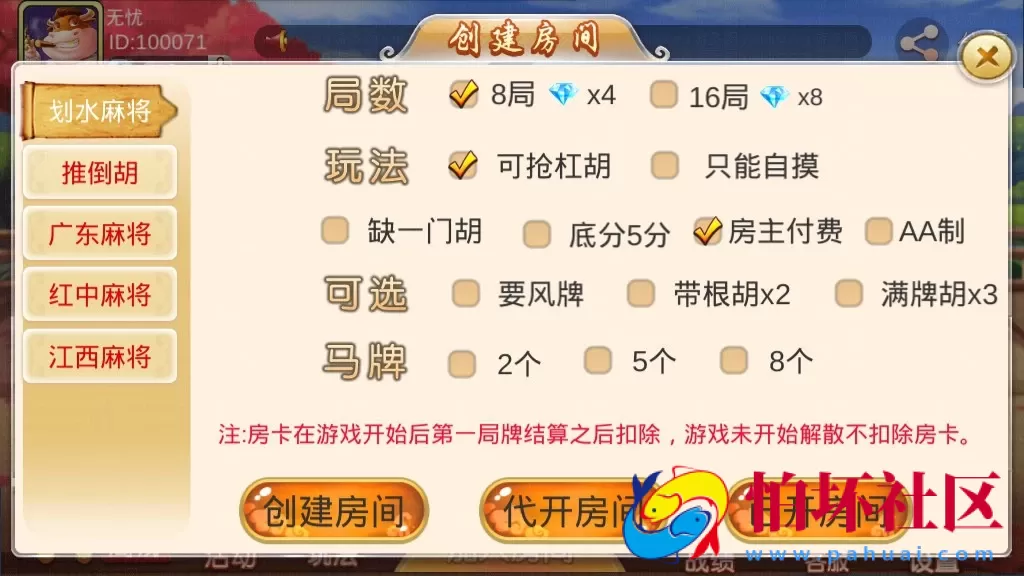 APP房卡+金币模式之全新双创互娱棋牌游戏平台全套运营版源码（房卡+金币+俱乐部+DOC搭建教程）