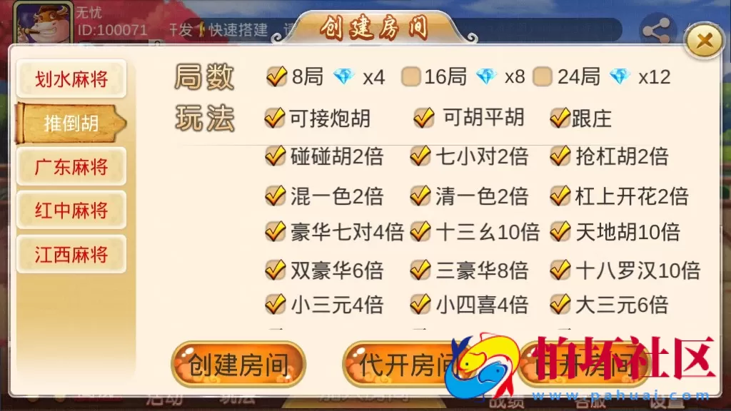 APP房卡+金币模式之全新双创互娱棋牌游戏平台全套运营版源码（房卡+金币+俱乐部+DOC搭建教程）