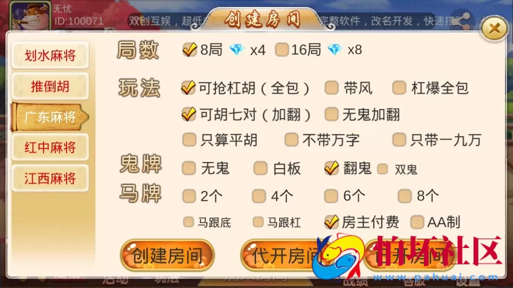 APP房卡+金币模式之全新双创互娱棋牌游戏平台全套运营版源码（房卡+金币+俱乐部+DOC搭建教程）