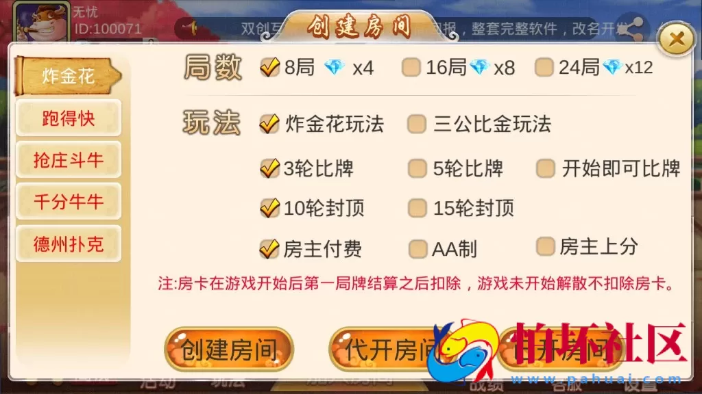 APP房卡+金币模式之全新双创互娱棋牌游戏平台全套运营版源码（房卡+金币+俱乐部+DOC搭建教程）