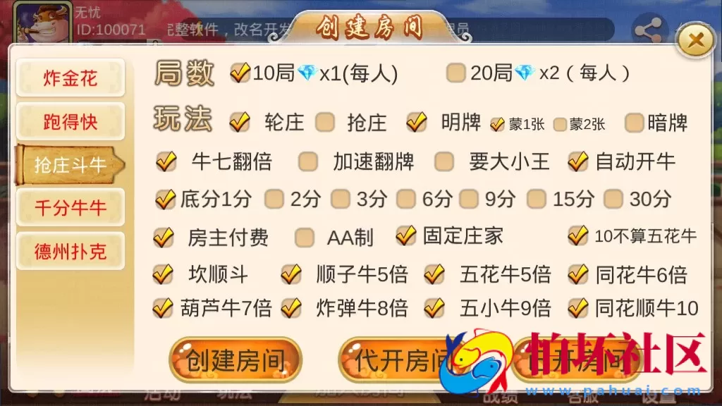 APP房卡+金币模式之全新双创互娱棋牌游戏平台全套运营版源码（房卡+金币+俱乐部+DOC搭建教程）