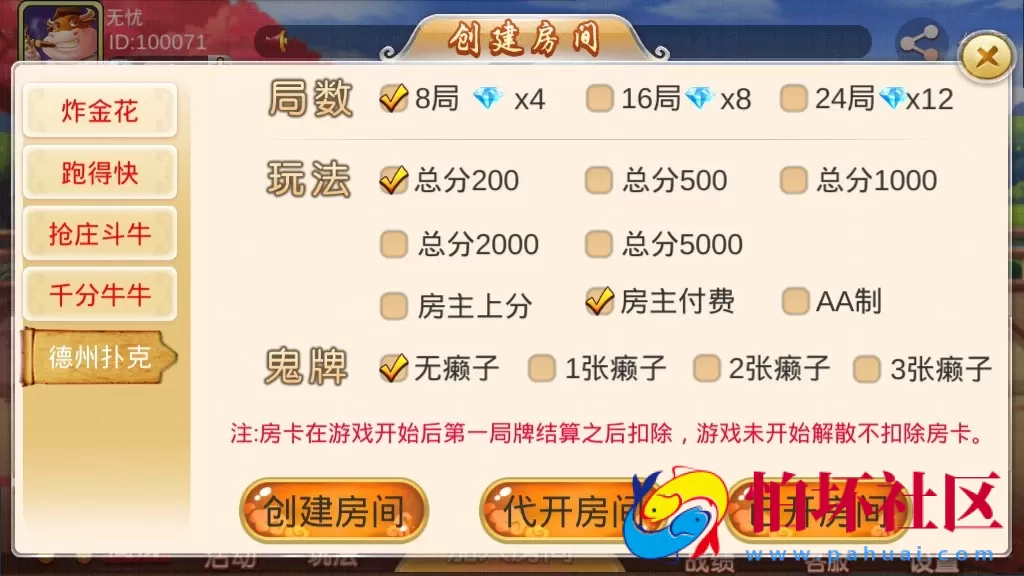 APP房卡+金币模式之全新双创互娱棋牌游戏平台全套运营版源码（房卡+金币+俱乐部+DOC搭建教程）