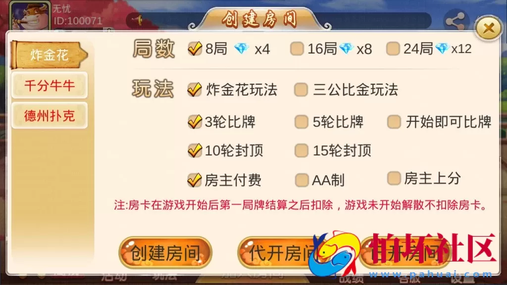 APP房卡+金币模式之全新双创互娱棋牌游戏平台全套运营版源码（房卡+金币+俱乐部+DOC搭建教程）