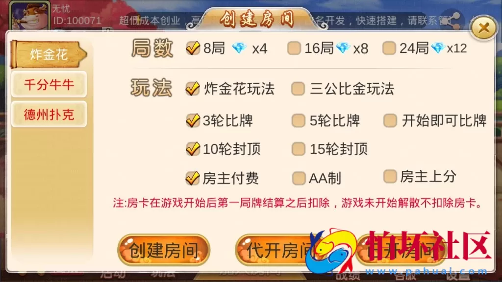 APP房卡+金币模式之全新双创互娱棋牌游戏平台全套运营版源码（房卡+金币+俱乐部+DOC搭建教程）