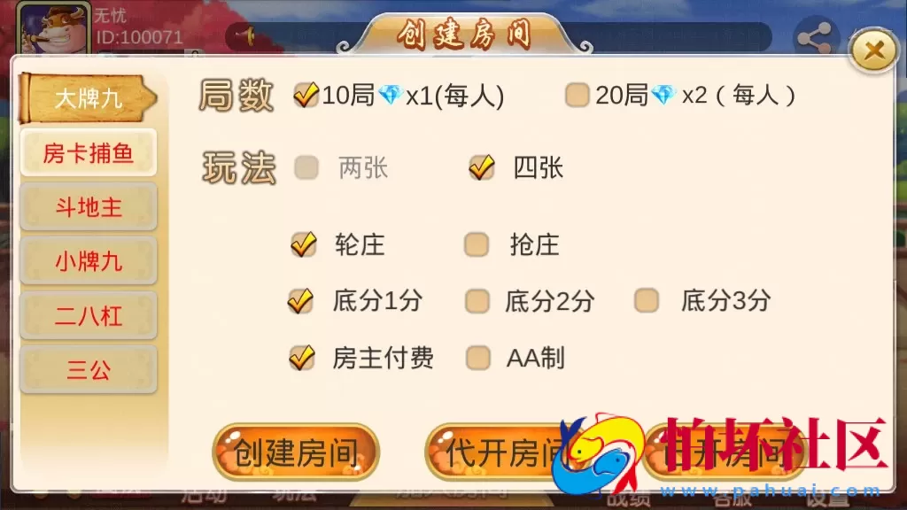 APP房卡+金币模式之全新双创互娱棋牌游戏平台全套运营版源码（房卡+金币+俱乐部+DOC搭建教程）