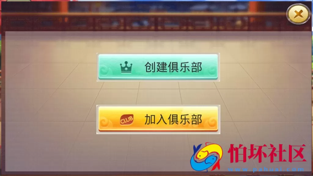 APP房卡+金币模式之全新双创互娱棋牌游戏平台全套运营版源码（房卡+金币+俱乐部+DOC搭建教程）